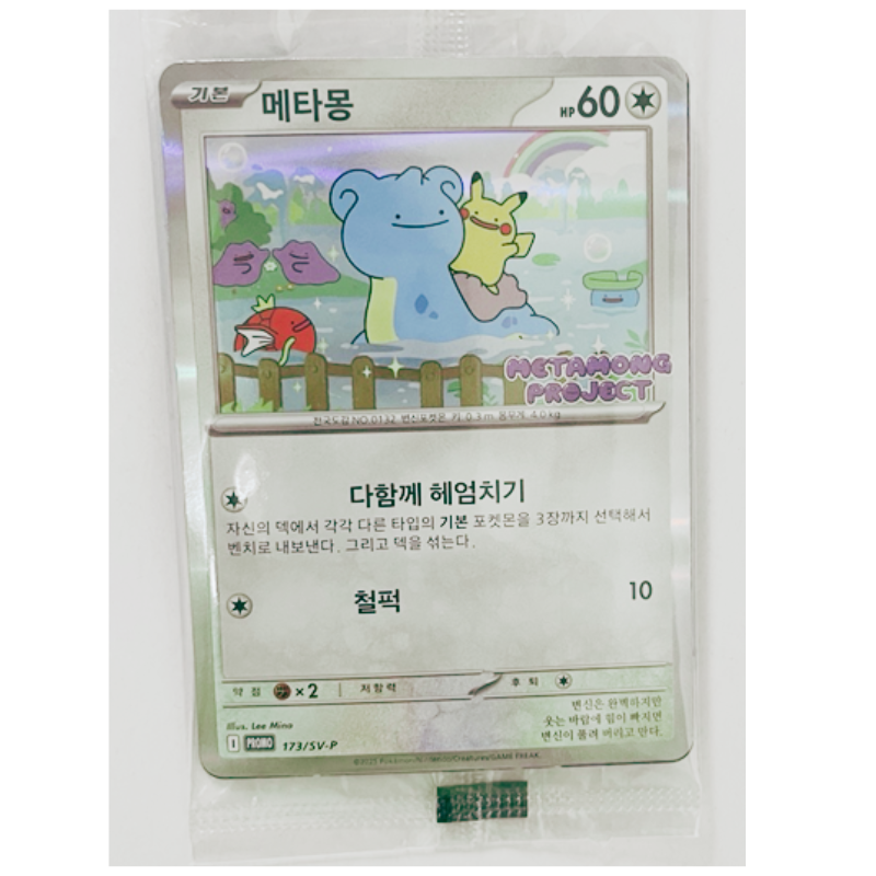 Ditto Korean Promo Sealed 173/SV-P Korean Pokemon Card