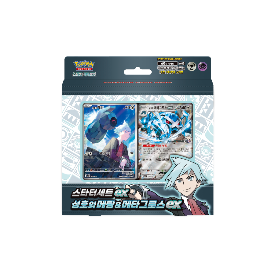 Pokemon Starter Set ex Steven's Beldum & Metagross ex Japanisch