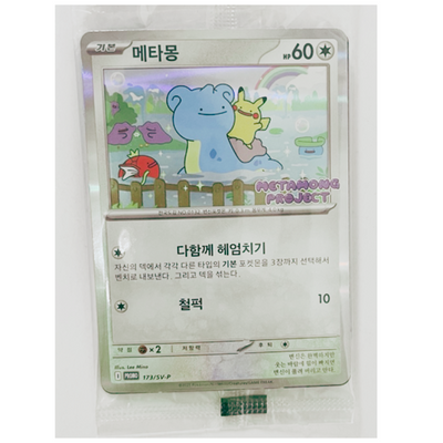 Ditto Korean Promo Sealed 173/SV-P Korean Pokemon Card