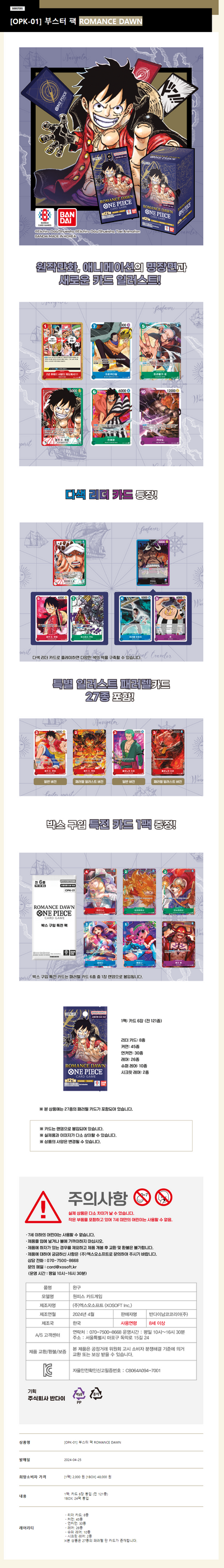 ONE PIECE CARD GAME ROMANCE DAWN OPK-01 1BOX Korean Ver.