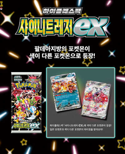 Pokemon Card Scarlet&Violet 'Shiny Treasure ex' Box High Class pack black sv4a Korean ver