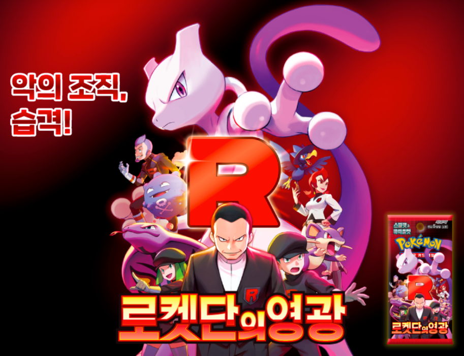 Pokémon Card [sv10] Glory of Team Rocket ⟋ Booster Box