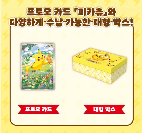 Pokemon Card Game Scarlet & Violet Pikachu Present Box