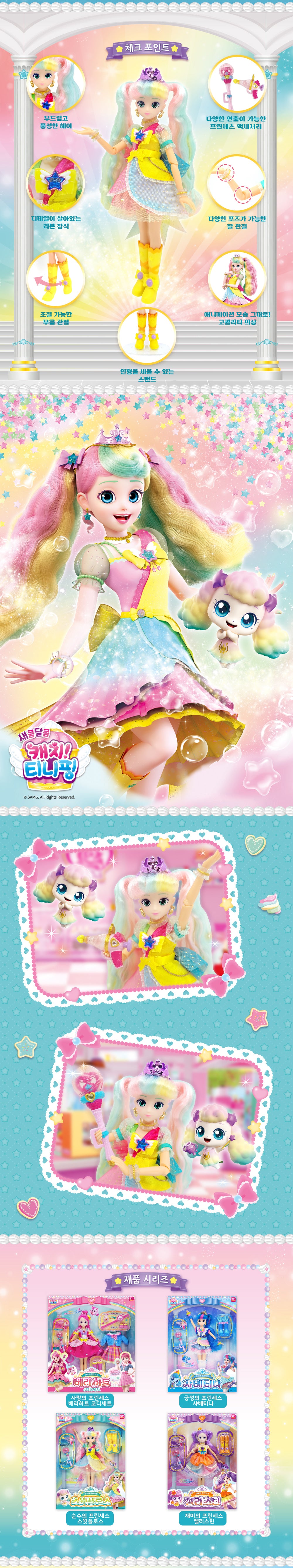 SWEETFLOSS Sweet & Sour Catch Teenieping Season4 Princess Doll Figure
