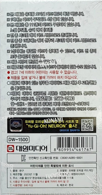 YUGIOH Booster "Synergy Pack 01 - Syncro Acceleration" Korean 1 BOX (SYP1-KR)