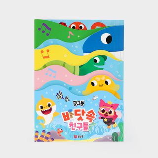 Underwater Friends Folding Book