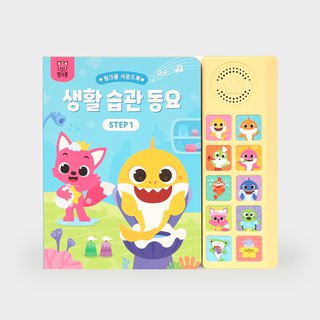 Habit Songs Sound Book STEP 1 (Korean)