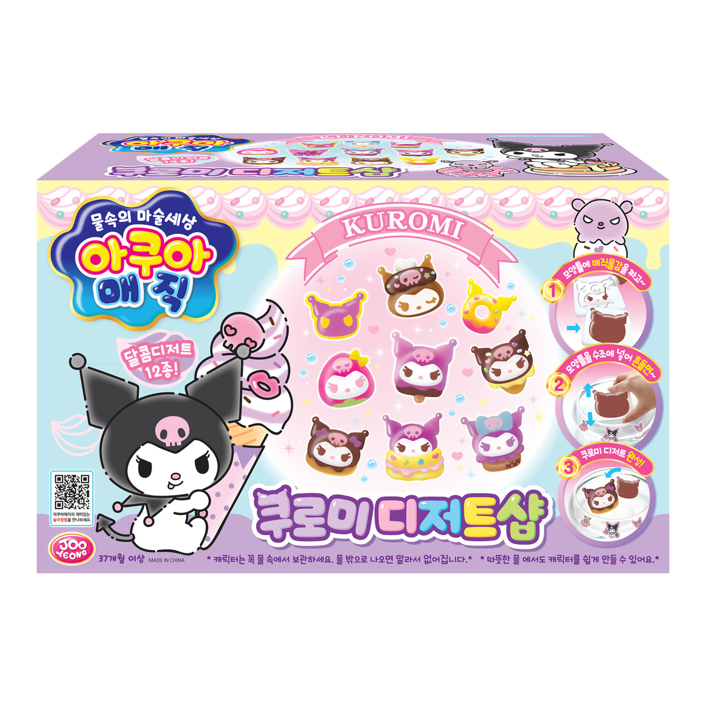 AQUA MAGIC SANRIO KUROMI DESSERT SHOP Water Paint Coagulation Gel Kit ...