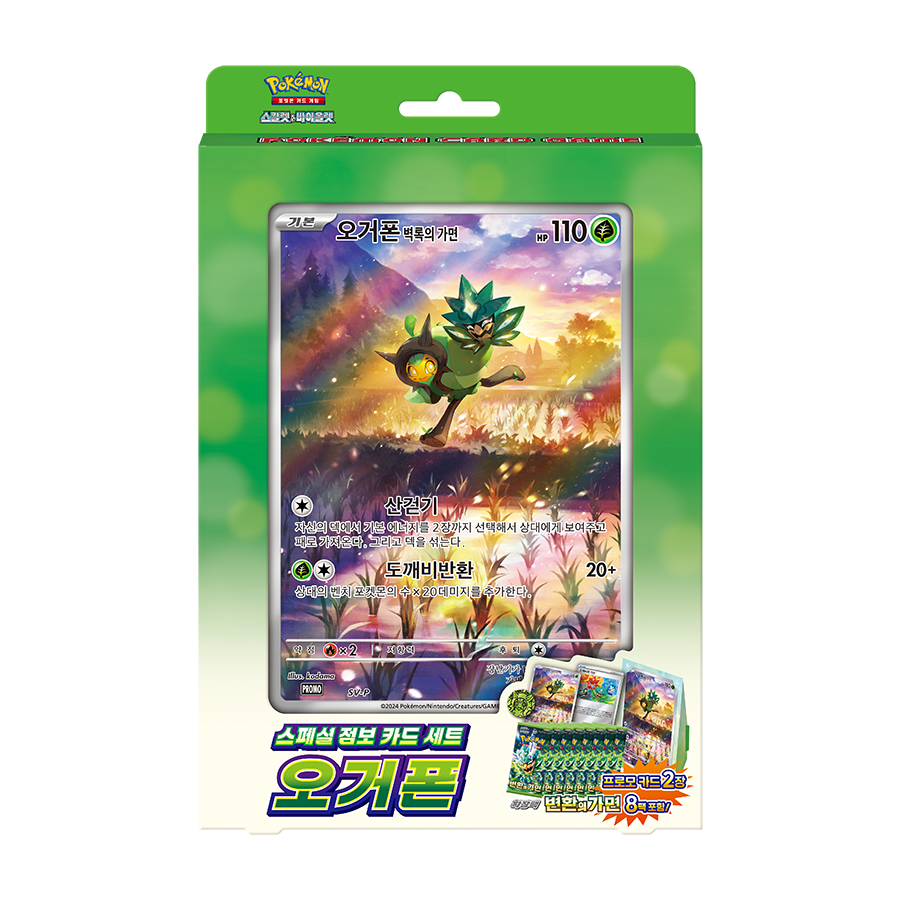 Special Jumbo Card Set - Ogerpon