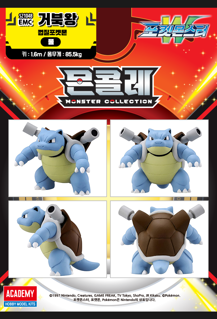 Blastoise fashion moncolle