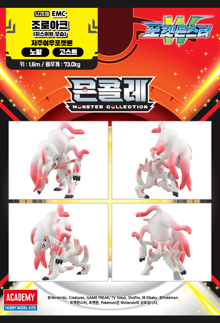 Pokemon ZOROARK (HISUI) Moncolle Mini Figure Academy Takara tomy Korean Toys