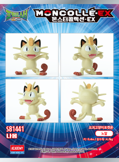 Pokemon MEOWTH Moncolle Mini Figure Academy Takara tomy Korean Toys