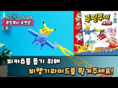 Pokémon Loopin' Louie pokemon ver ( Airplane Launcher ) Board Game