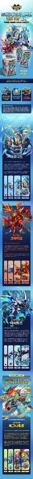 Dragon Village Collection Card Vol.3 Box Korean Mobile Game Item Code Coupon