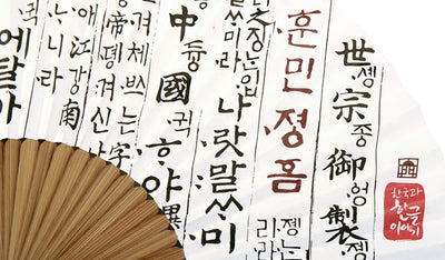 Korean Traditional Fan with Hunminjeongeum Pattern