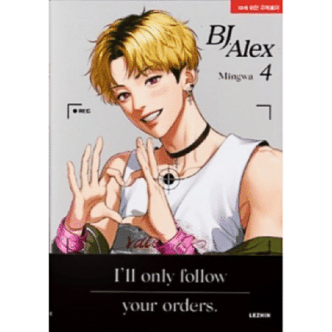 売れ筋がひ贈り物！ 韓国BL BJAlex クリアファイル 4種 - クリア