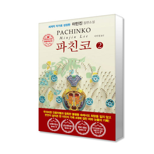 Pachinko Vol.1, 2 Novel Book by Minjin Lee